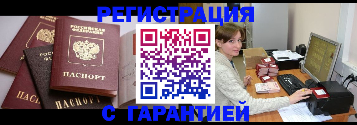 прописка для кредита в Грозном