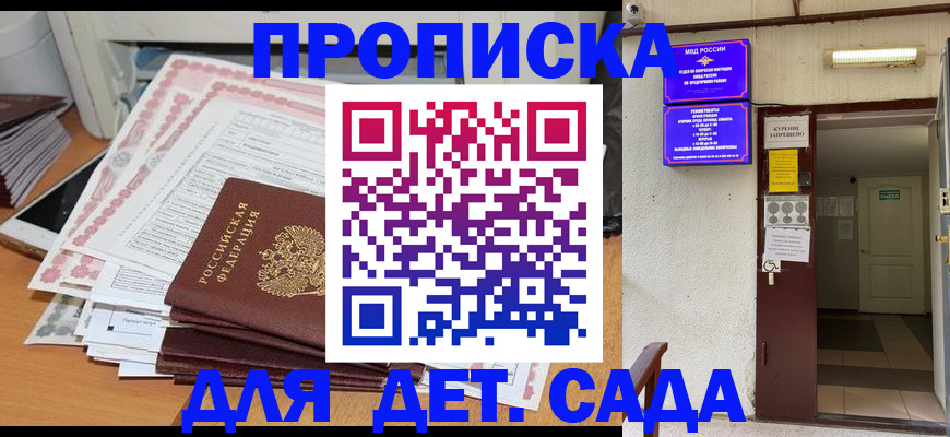 временная регистрация для школы в Грозном